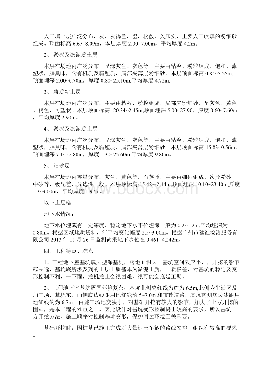 土方开挖与回填土施工方案Word格式文档下载.docx_第2页