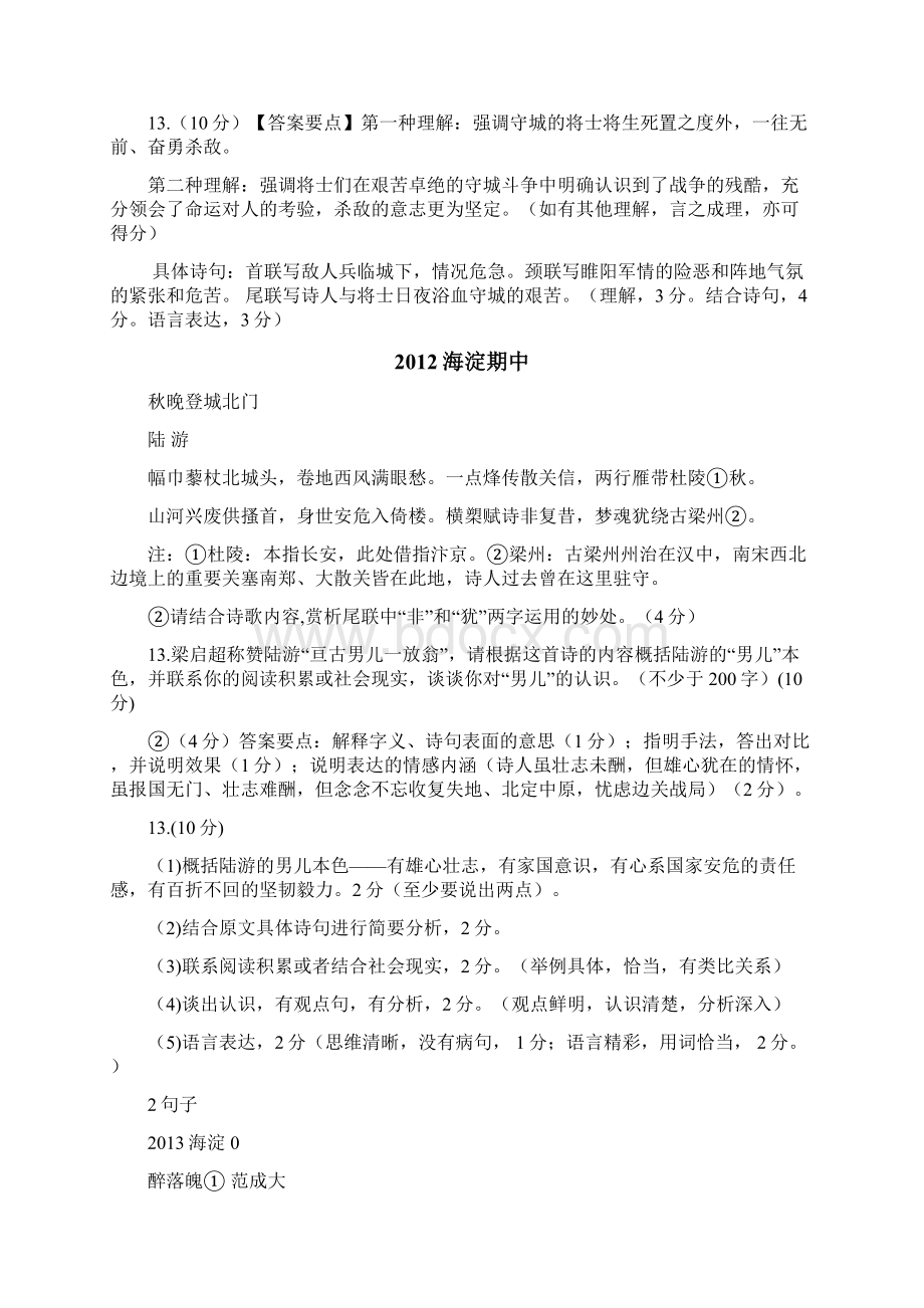 北京高考各区期末一模二模诗歌鉴赏汇编Word格式文档下载.docx_第3页