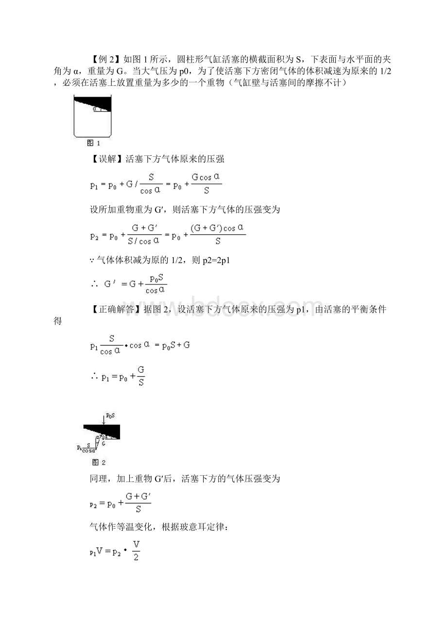 高二物理 气体的等温变化玻意耳定律典型例题.docx_第2页