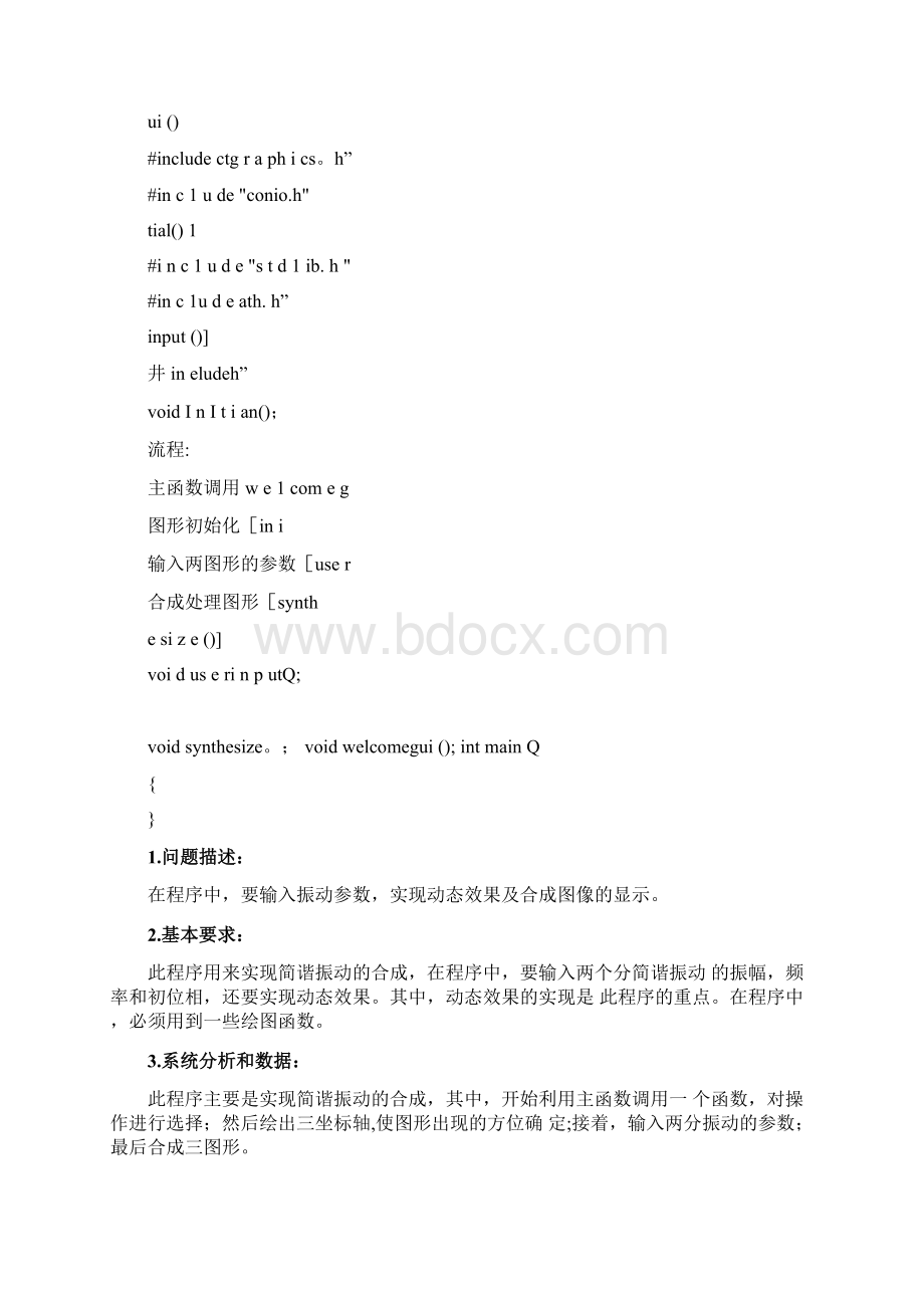 C语言课程设计振动波的合成原理.docx_第2页