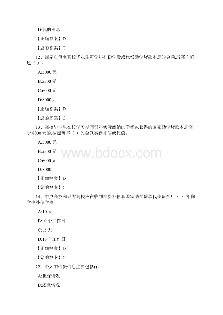 广西高校资助政策网络知识竞赛题库2解读Word格式.docx_第2页