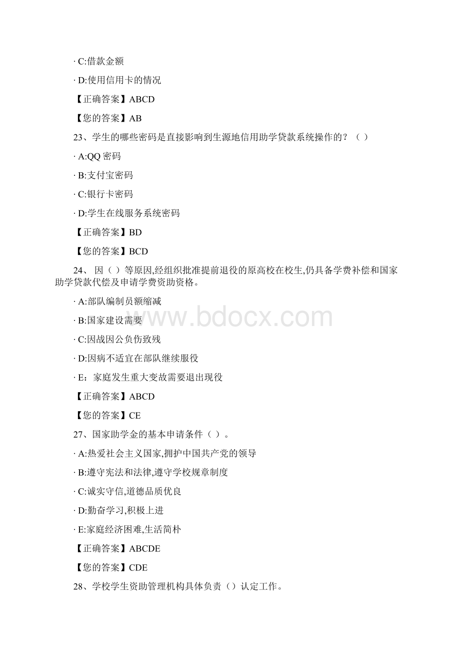 广西高校资助政策网络知识竞赛题库2解读Word格式.docx_第3页