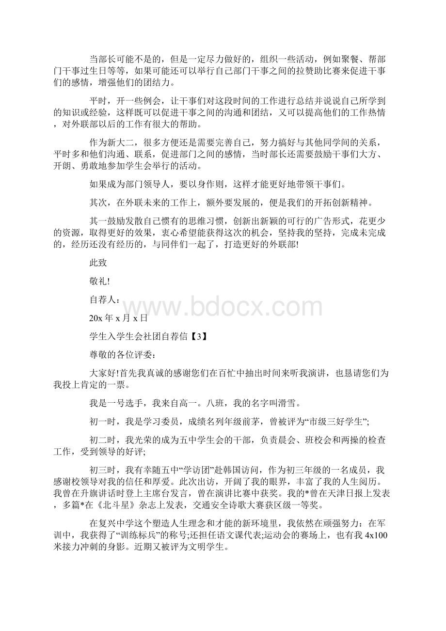 精挑入学生会社团自荐信范文大全.docx_第3页