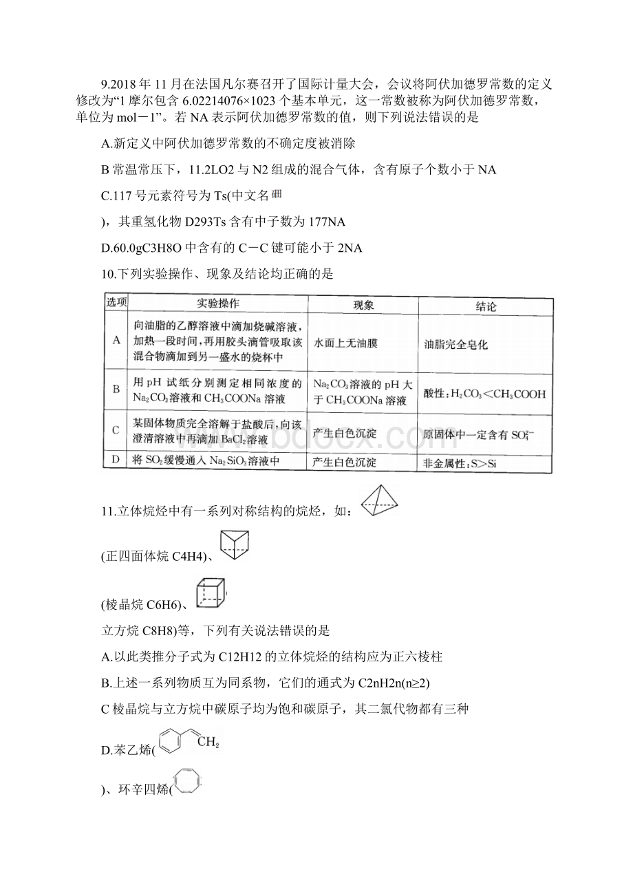 华大新高考联盟届高三上学期教学质量测评理科综合能力测试化学部分 Word版含答案.docx_第2页