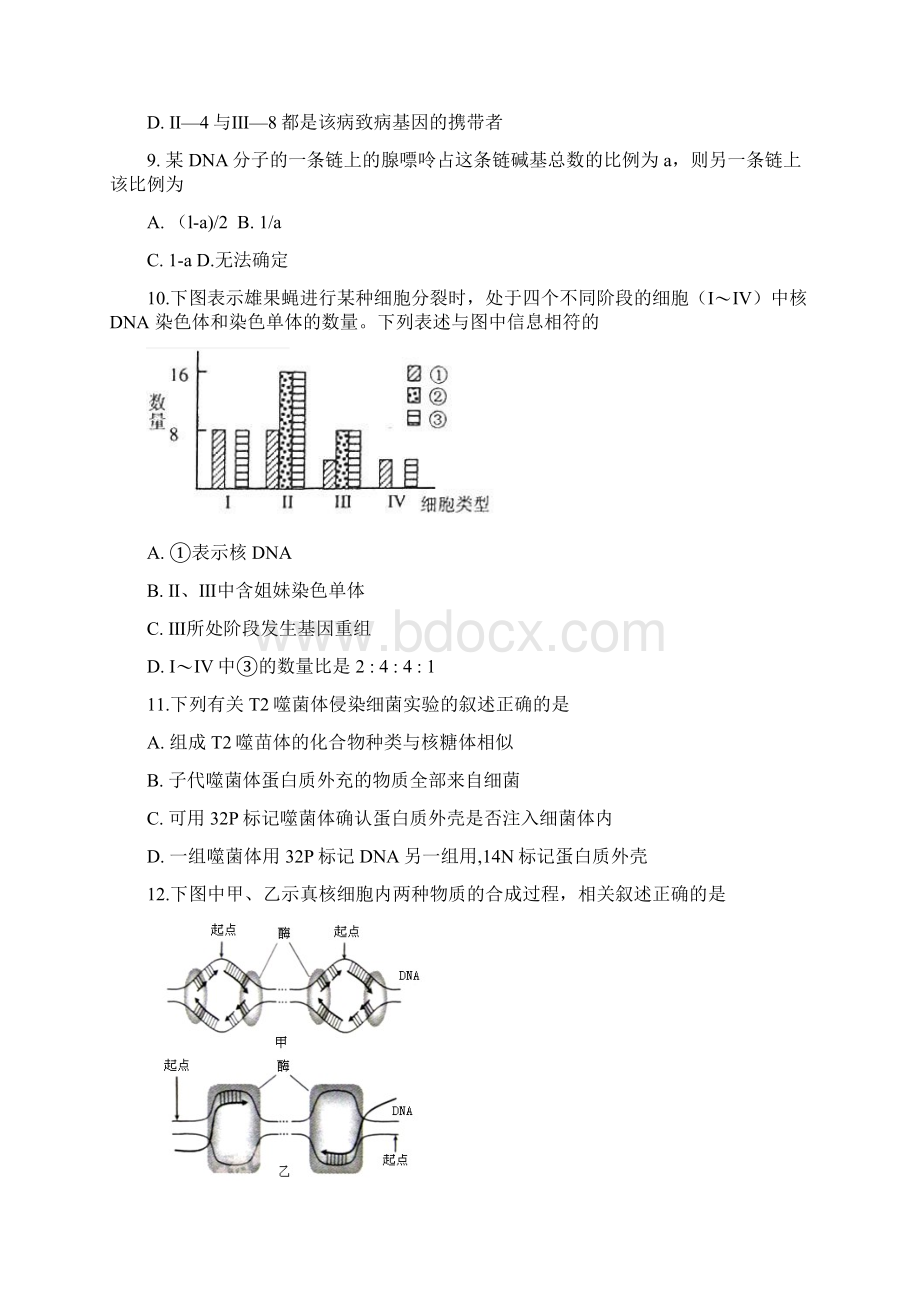 高三考前热身五模生物试题 含答案.docx_第3页