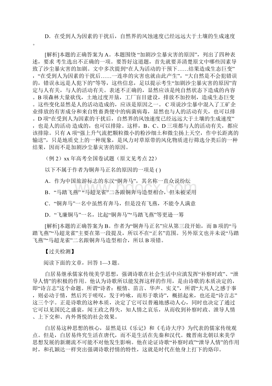 高考语文复习考点23筛选和整合文中的信息教案.docx_第3页