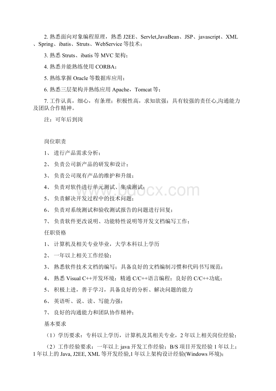 java程序员招聘.docx_第2页