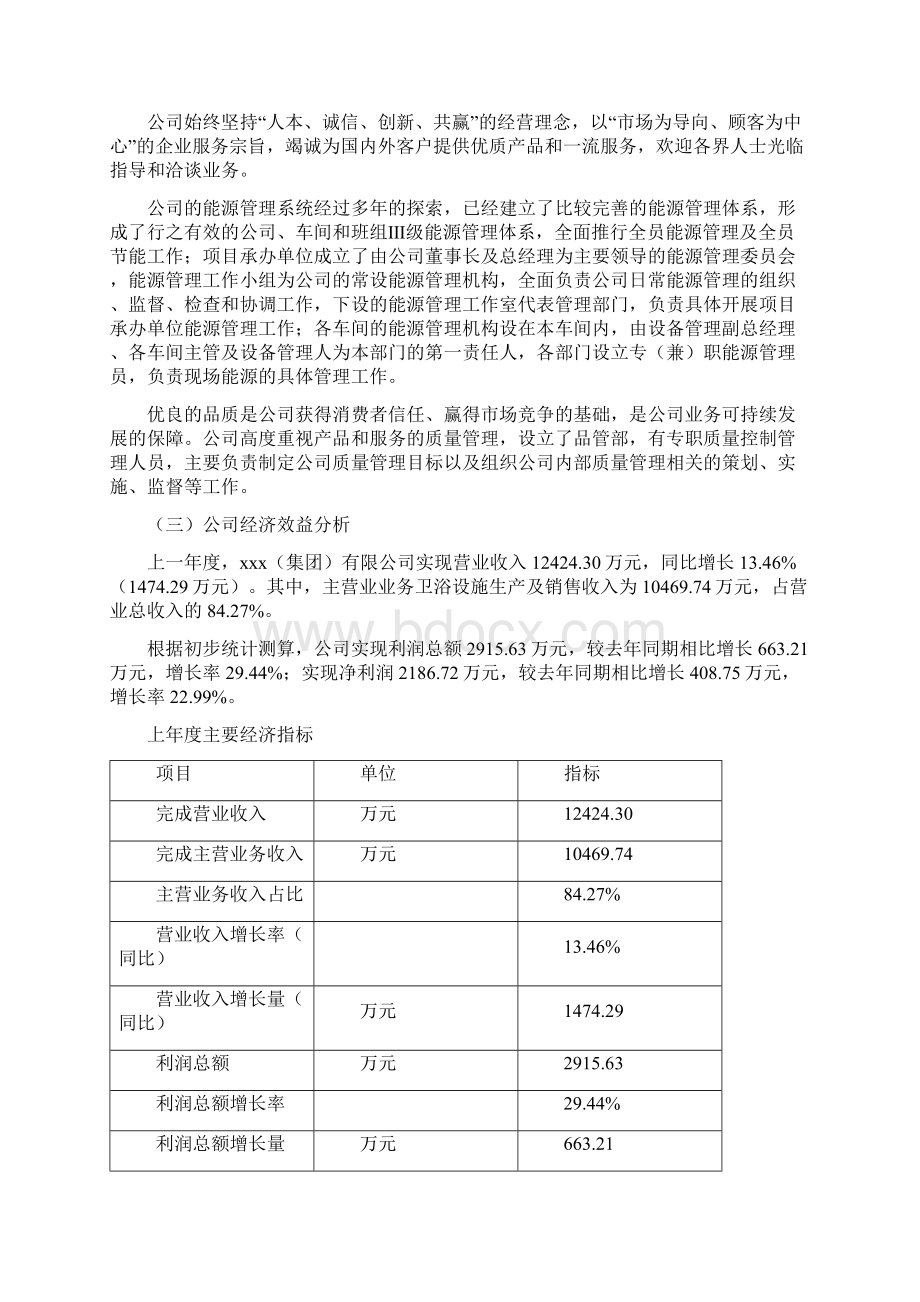 无尘车间项目可行性研究报告Word格式文档下载.docx_第2页