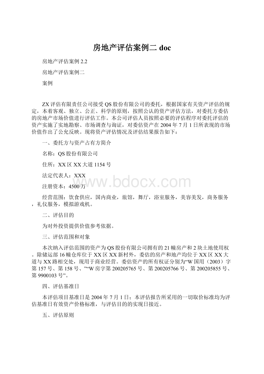 房地产评估案例二doc.docx_第1页