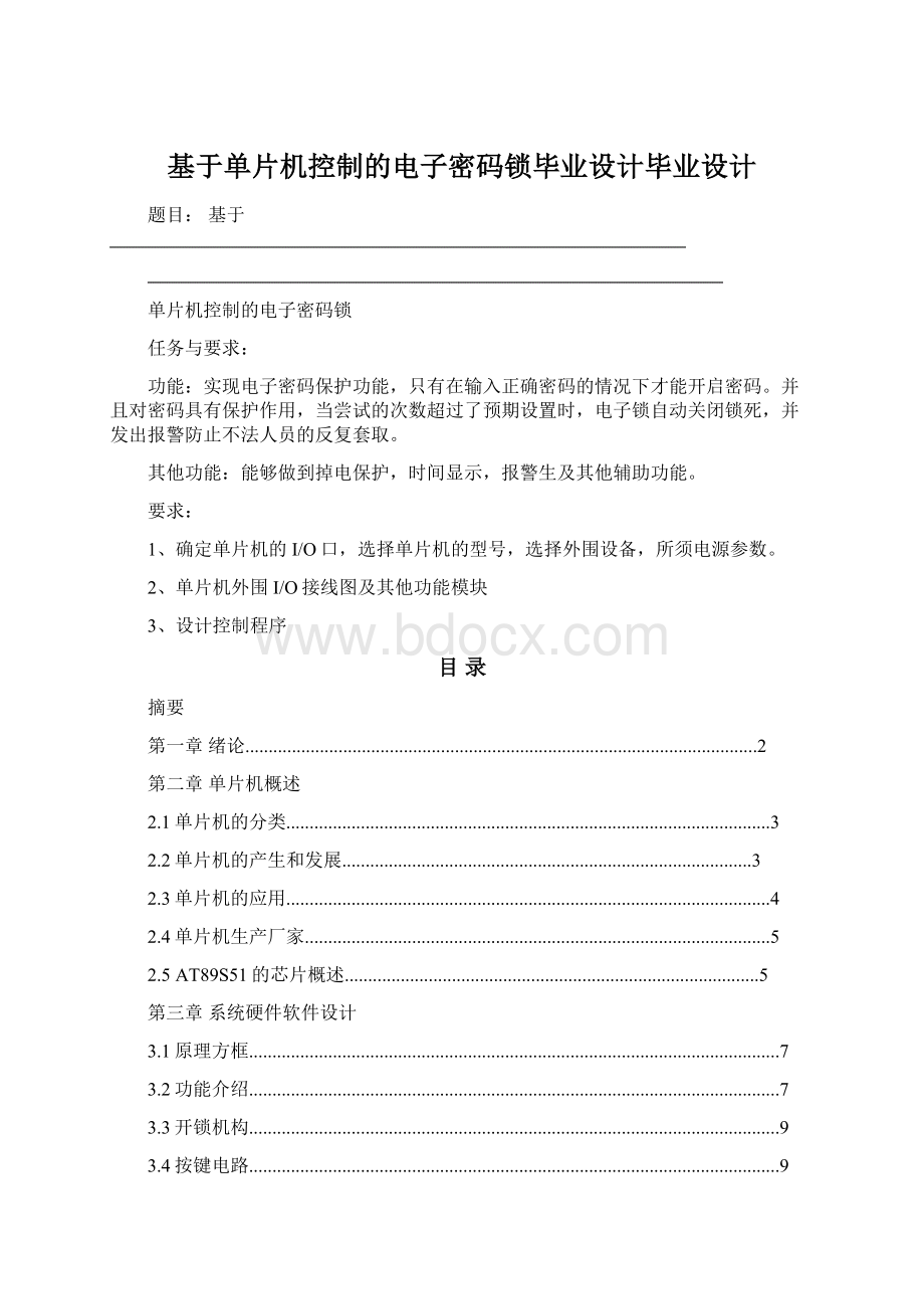 基于单片机控制的电子密码锁毕业设计毕业设计Word文档格式.docx_第1页