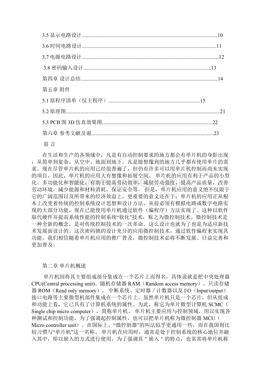 基于单片机控制的电子密码锁毕业设计毕业设计Word文档格式.docx_第2页