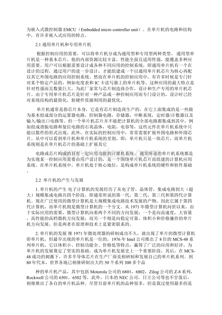 基于单片机控制的电子密码锁毕业设计毕业设计Word文档格式.docx_第3页