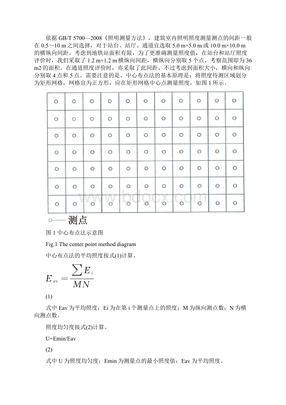 广州某地铁站LED节能改造后一般照明质量评价实例.docx_第3页