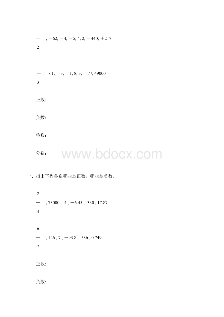 人教版七年级数学上册正数与负数练习题精选11.docx_第3页