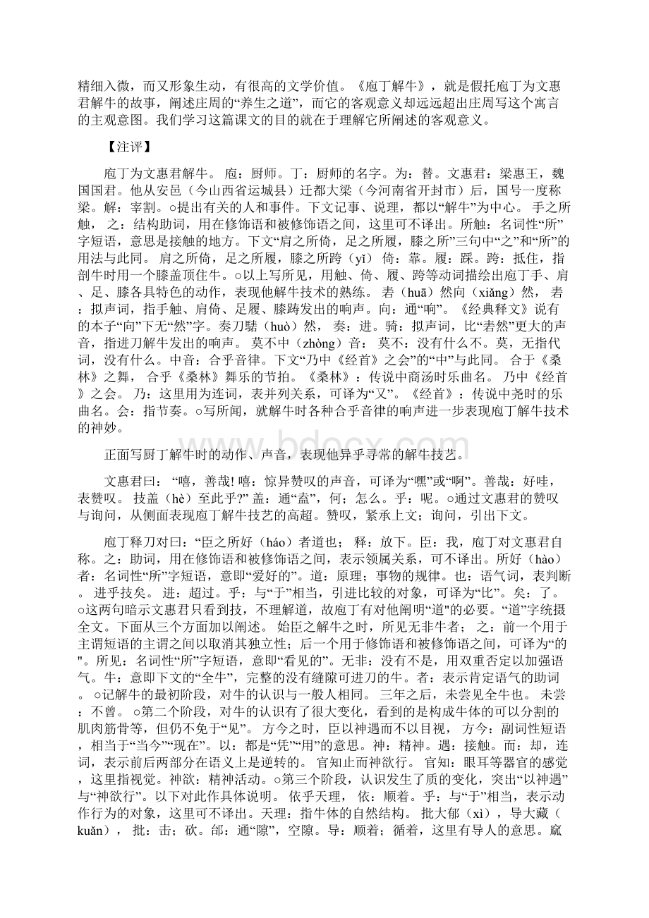 《庖丁解牛》赏析.docx_第2页