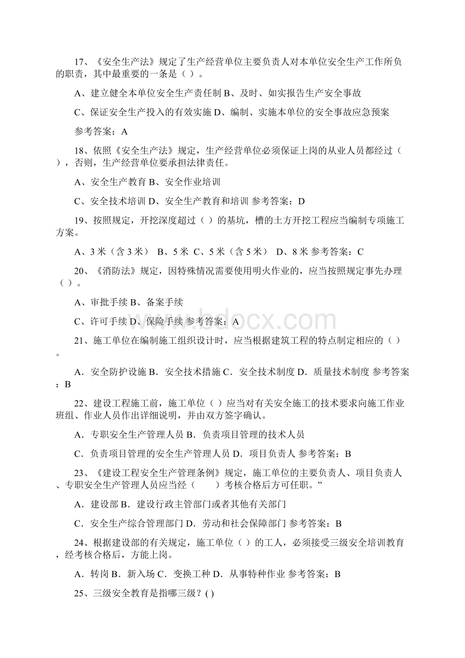 最新建筑安全员C证考试题库及参考答案共130题Word格式文档下载.docx_第3页