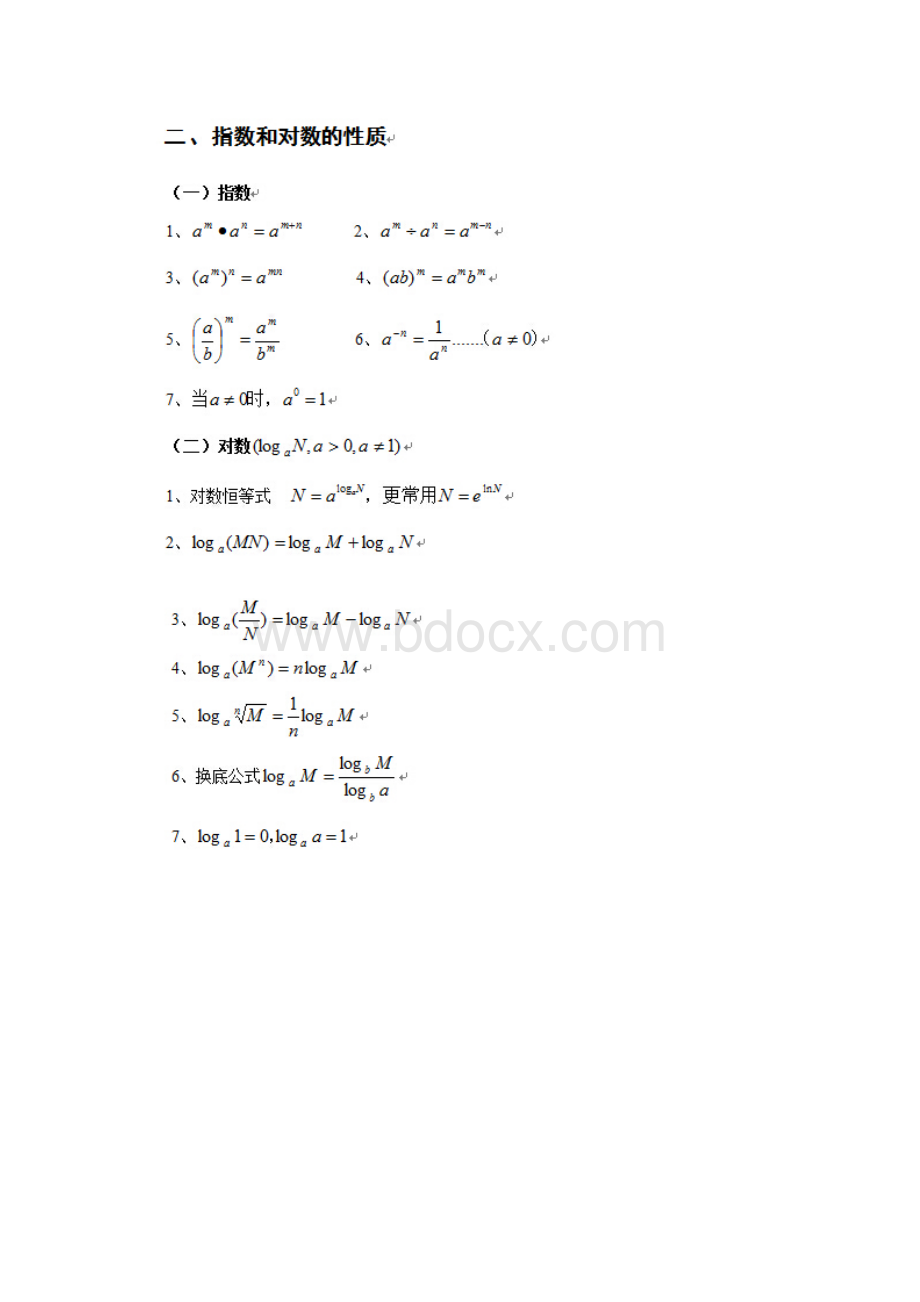 管理类MBAMPACCMPA考研常用数学公式汇总.docx_第2页