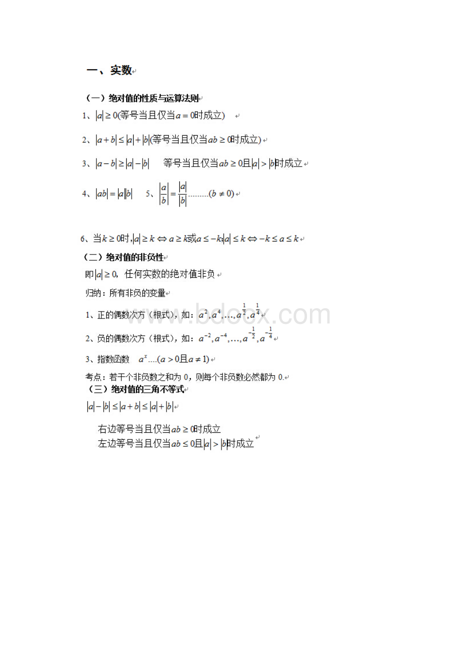 管理类MBAMPACCMPA考研常用数学公式汇总.docx_第3页