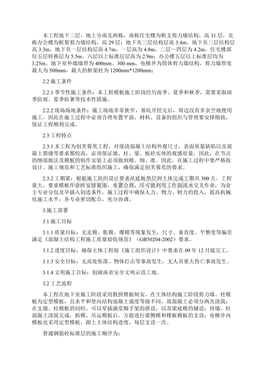 上海城模板施工方案培训资料.docx_第2页