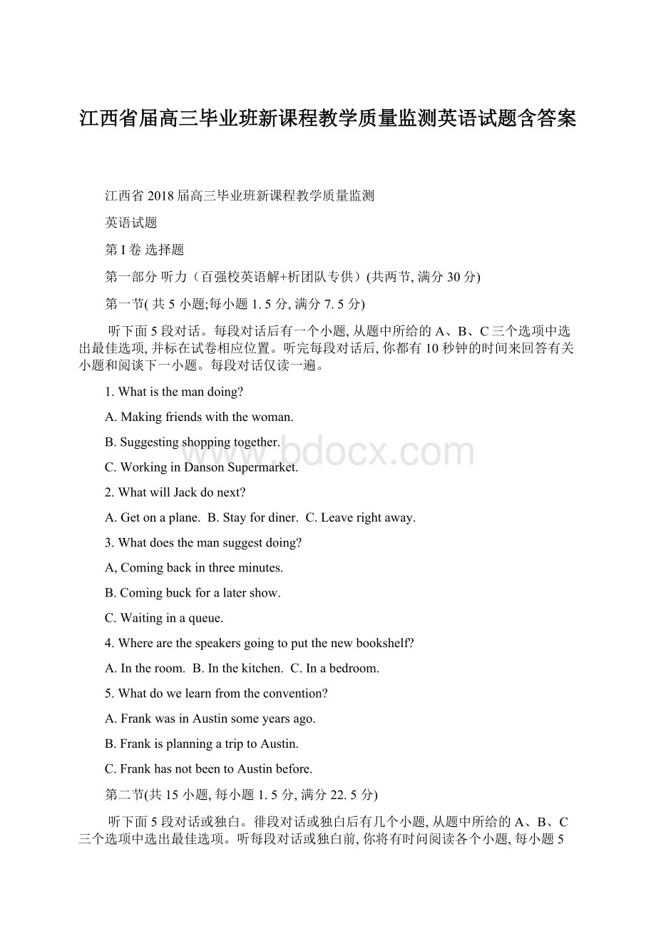 江西省届高三毕业班新课程教学质量监测英语试题含答案文档格式.docx