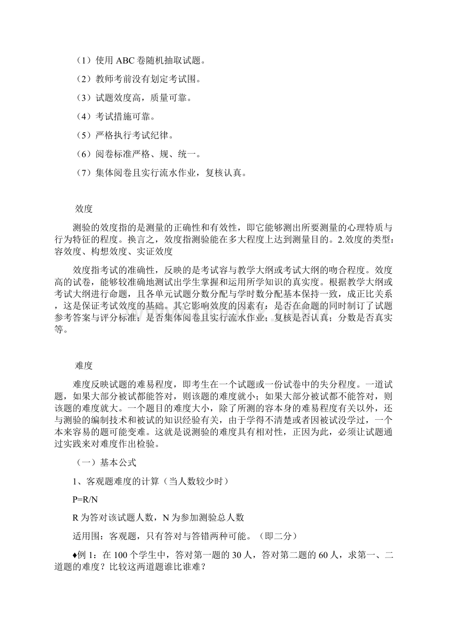 信度效度区分度难度的使用Word下载.docx_第2页