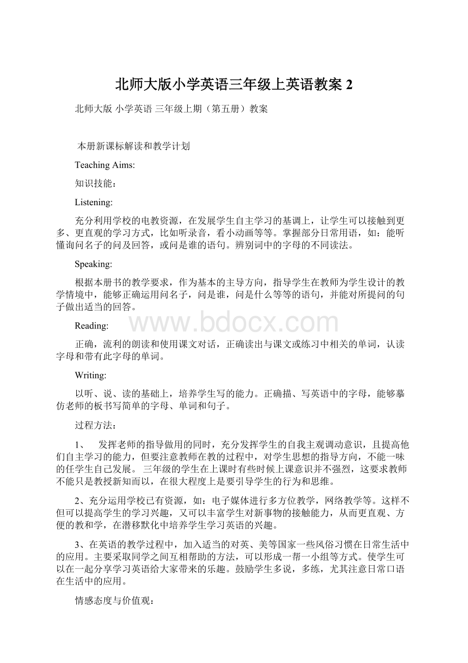 北师大版小学英语三年级上英语教案2.docx_第1页