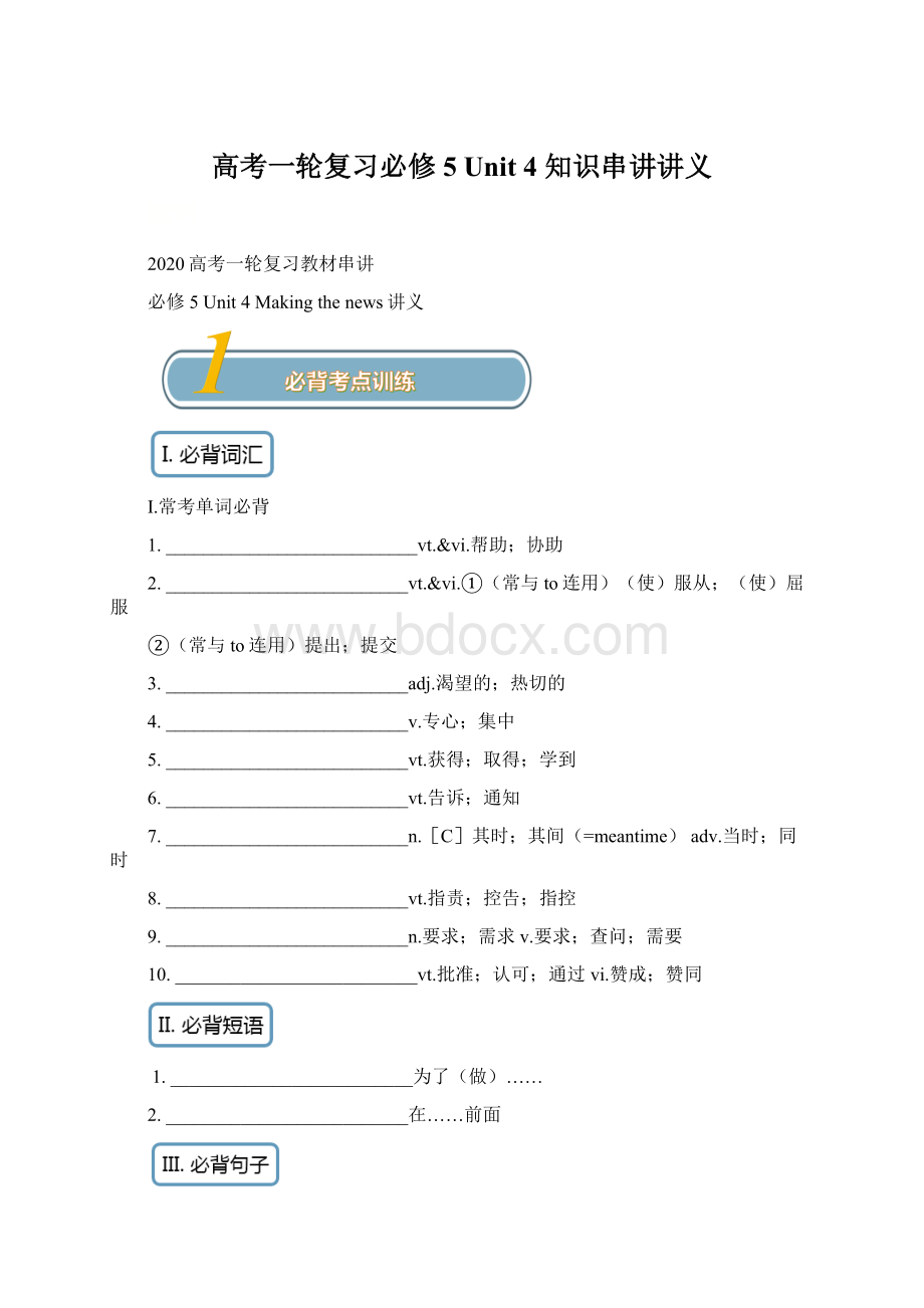 高考一轮复习必修5 Unit 4 知识串讲讲义Word文档下载推荐.docx