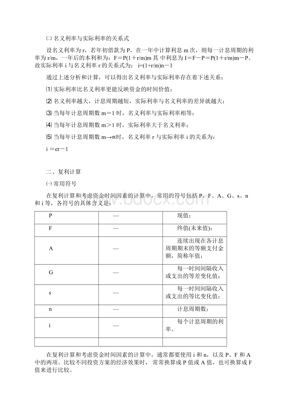 单利与复利的计算不同之处Word文件下载.docx_第3页