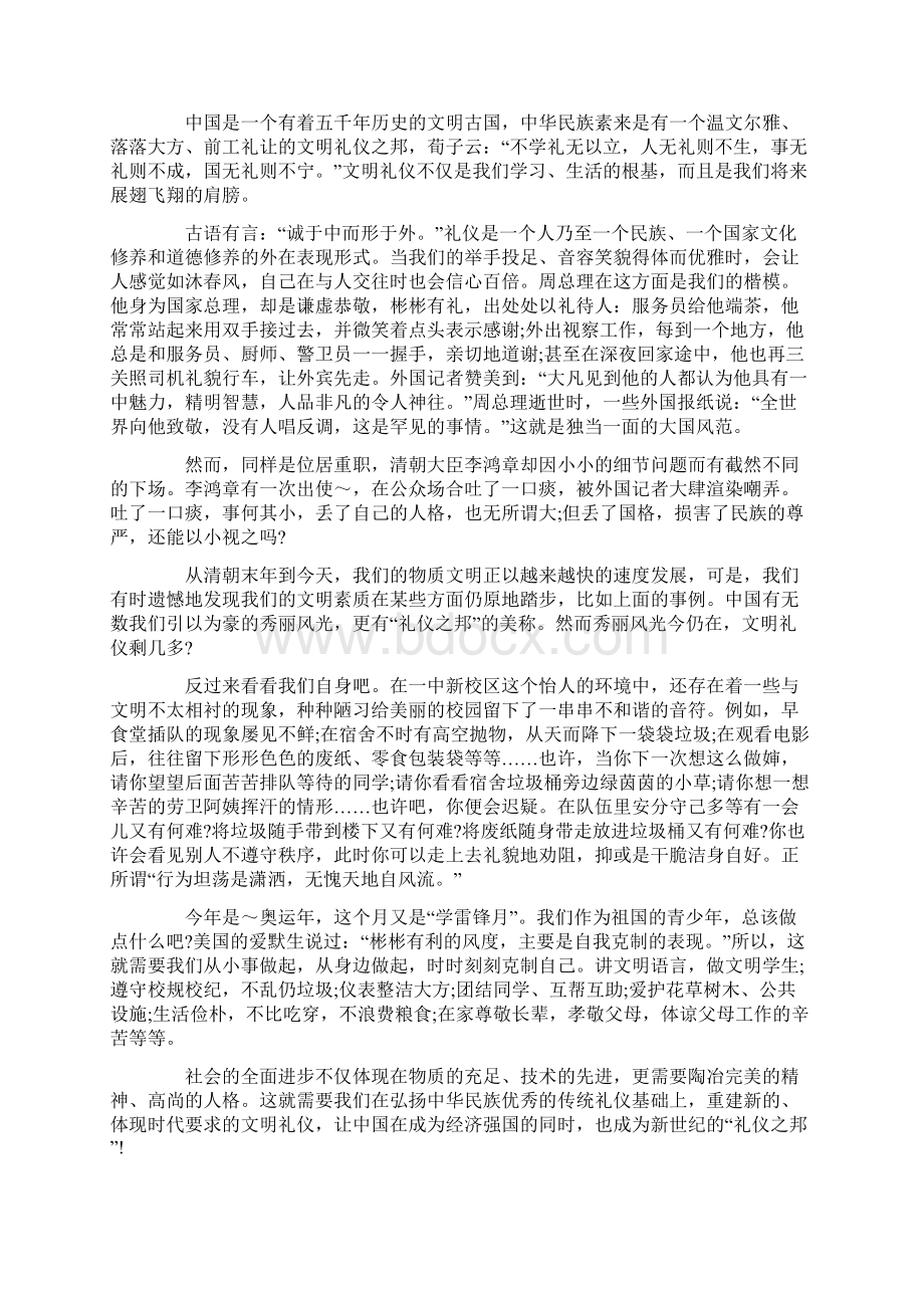 国旗下学生代表讲文明树新风演讲稿.docx_第2页