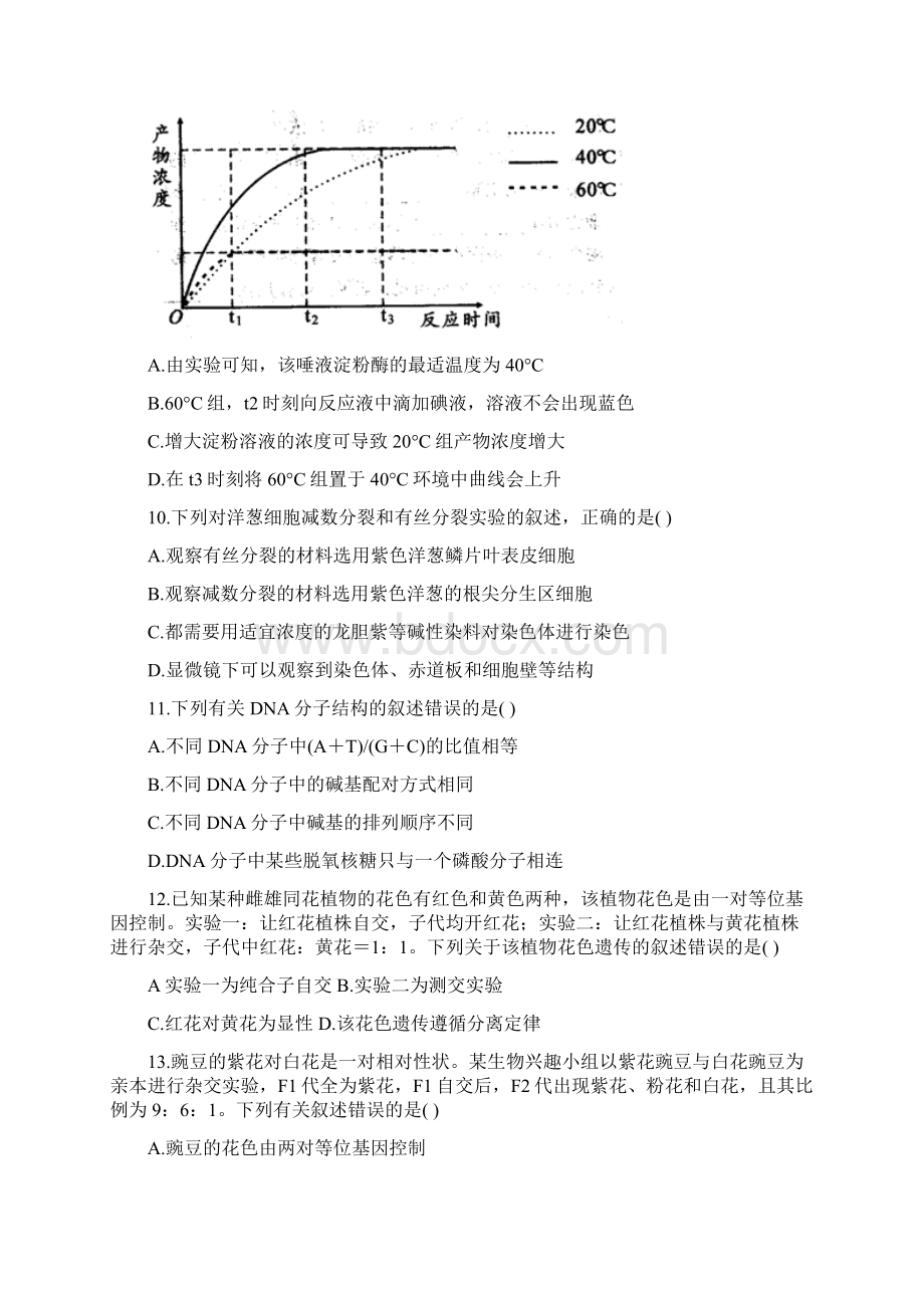 号卷安徽省A联盟高三生物上学期摸底考试试.docx_第3页