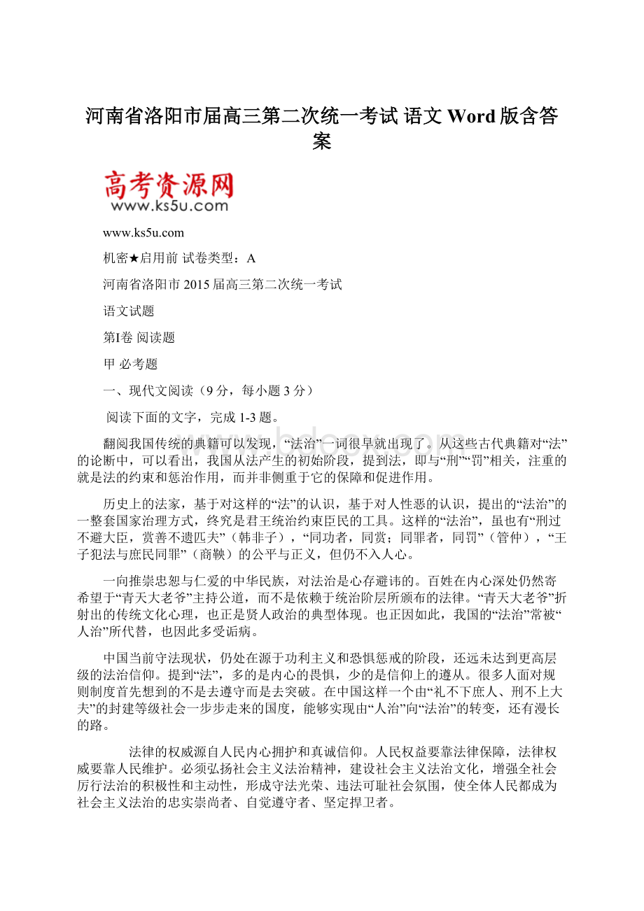 河南省洛阳市届高三第二次统一考试 语文 Word版含答案Word文档格式.docx_第1页