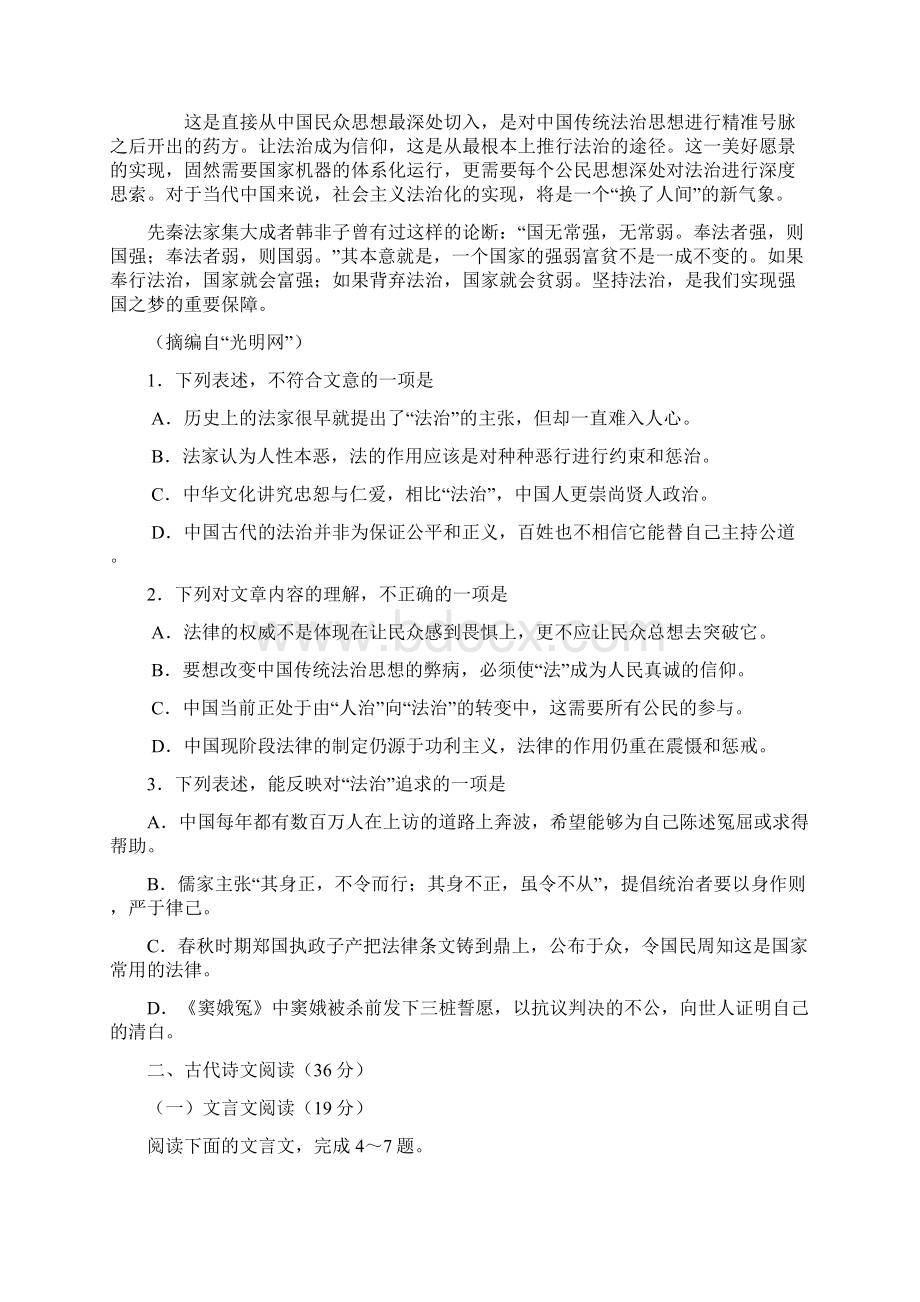 河南省洛阳市届高三第二次统一考试 语文 Word版含答案.docx_第2页