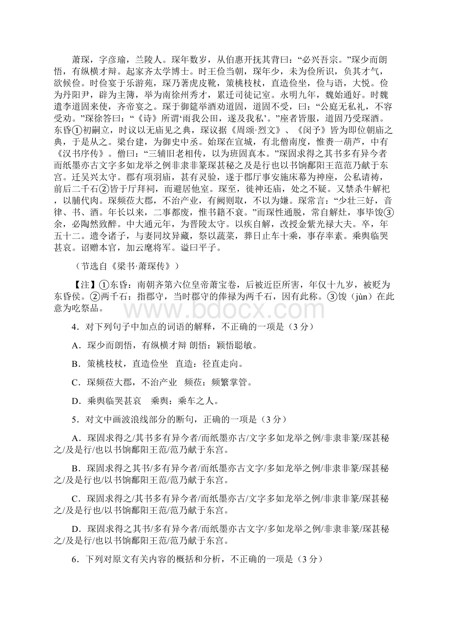 河南省洛阳市届高三第二次统一考试 语文 Word版含答案Word文档格式.docx_第3页