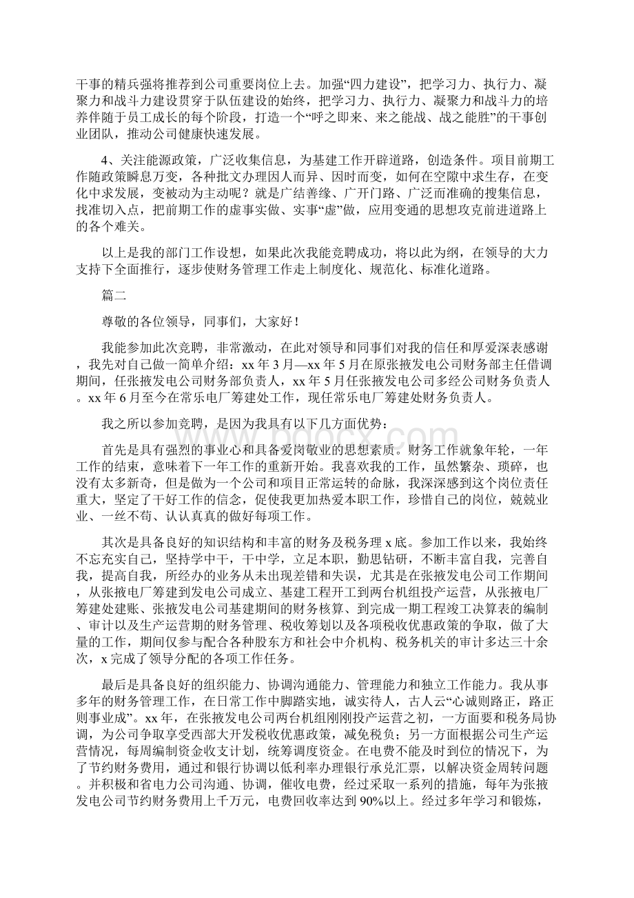 竞聘演讲稿精彩句子Word文档下载推荐.docx_第2页