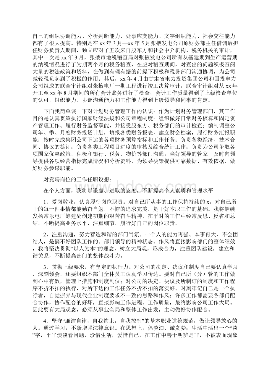 竞聘演讲稿精彩句子Word文档下载推荐.docx_第3页