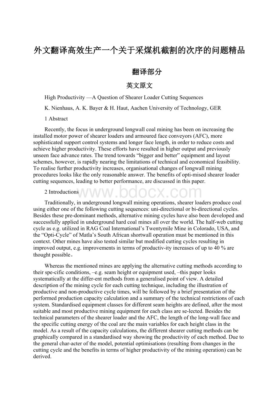 外文翻译高效生产一个关于采煤机截割的次序的问题精品文档格式.docx