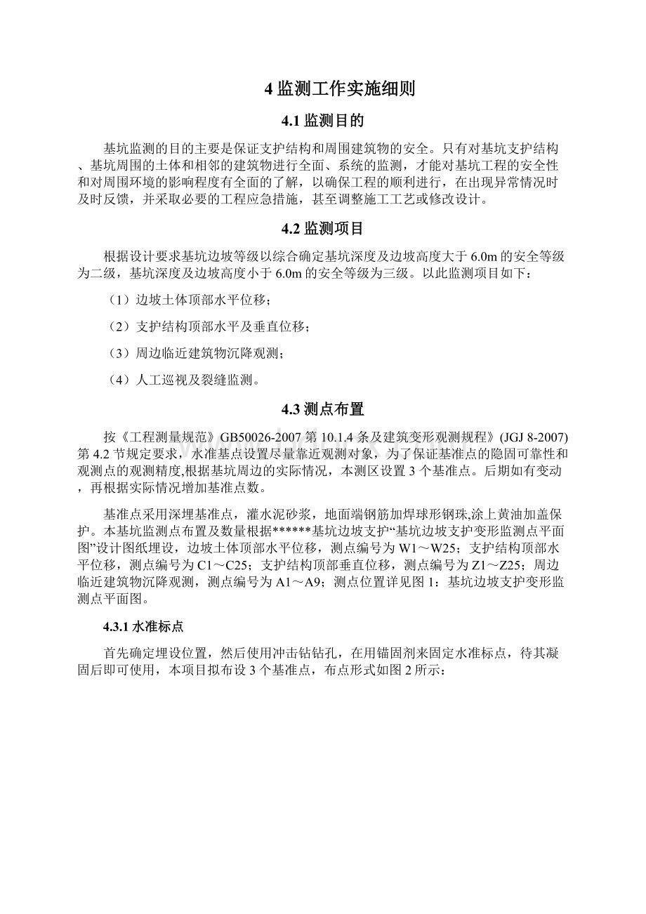 基坑施工边坡支护监测技术方案.docx_第2页