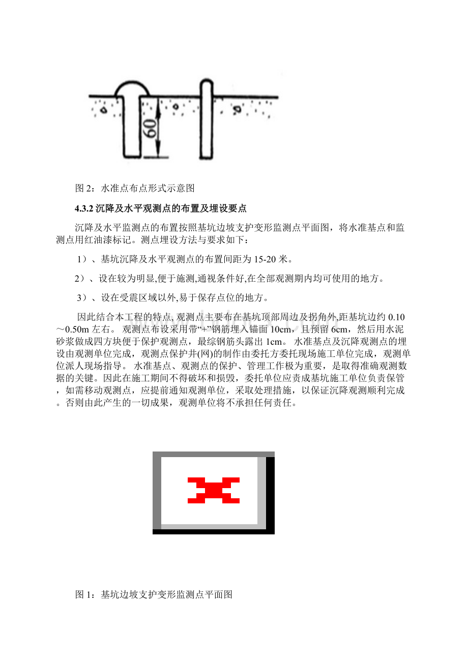 基坑施工边坡支护监测技术方案.docx_第3页