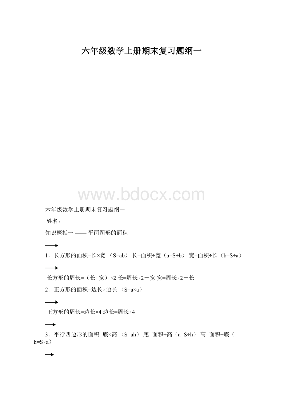 六年级数学上册期末复习题纲一.docx