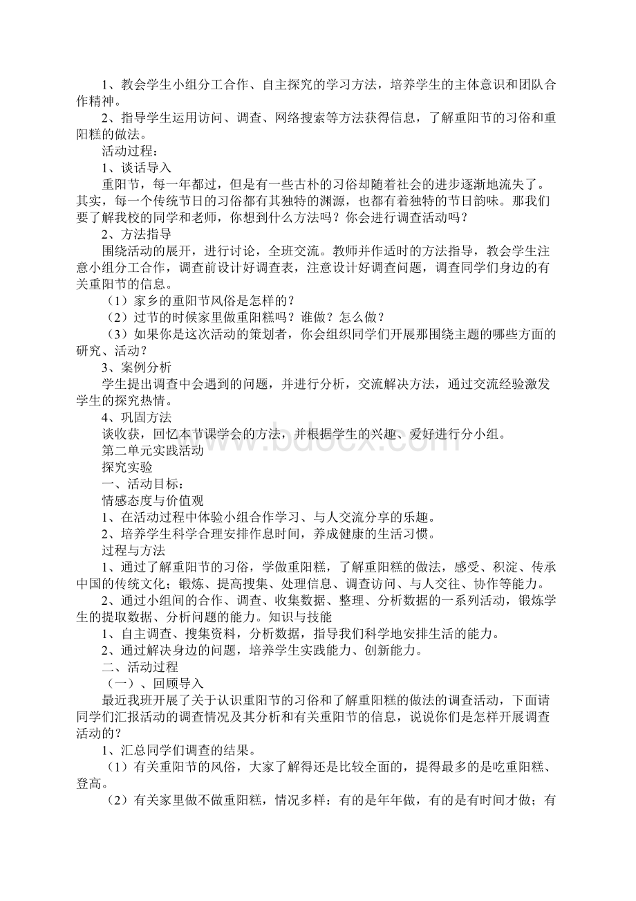 有关重阳节的问题Word文档格式.docx_第2页