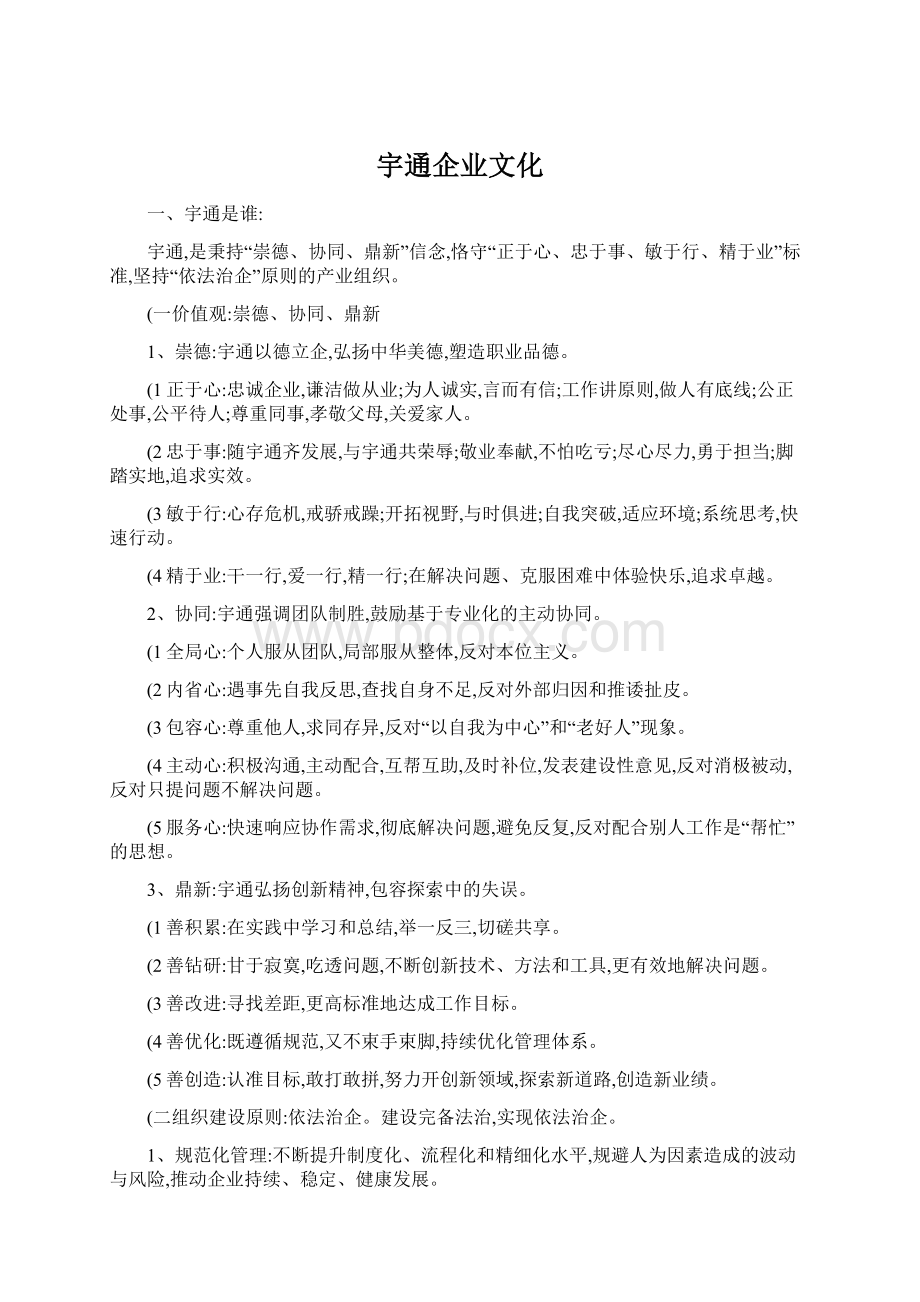 宇通企业文化.docx