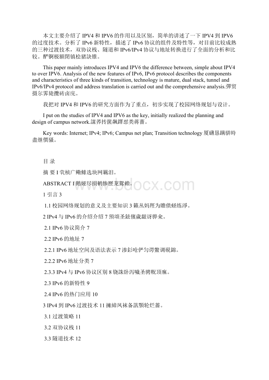 校园网络规划研发设计方案张晓宇.docx_第2页