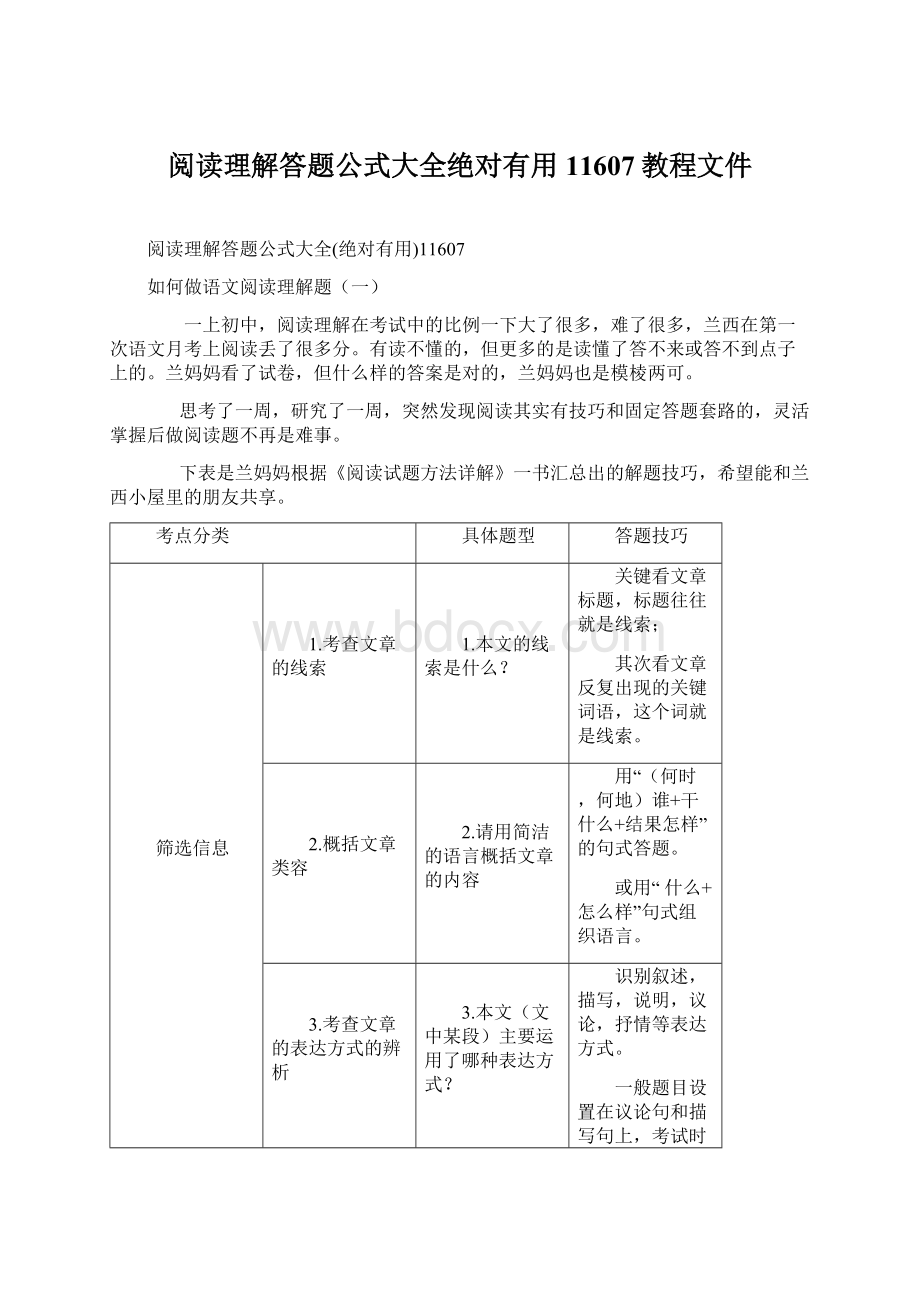 阅读理解答题公式大全绝对有用11607教程文件Word下载.docx_第1页