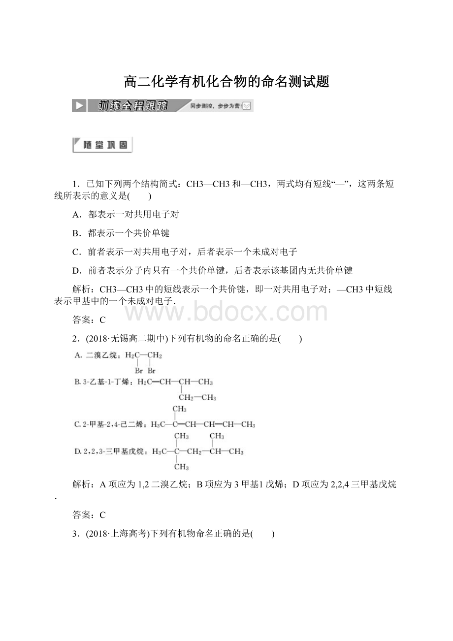 高二化学有机化合物的命名测试题.docx