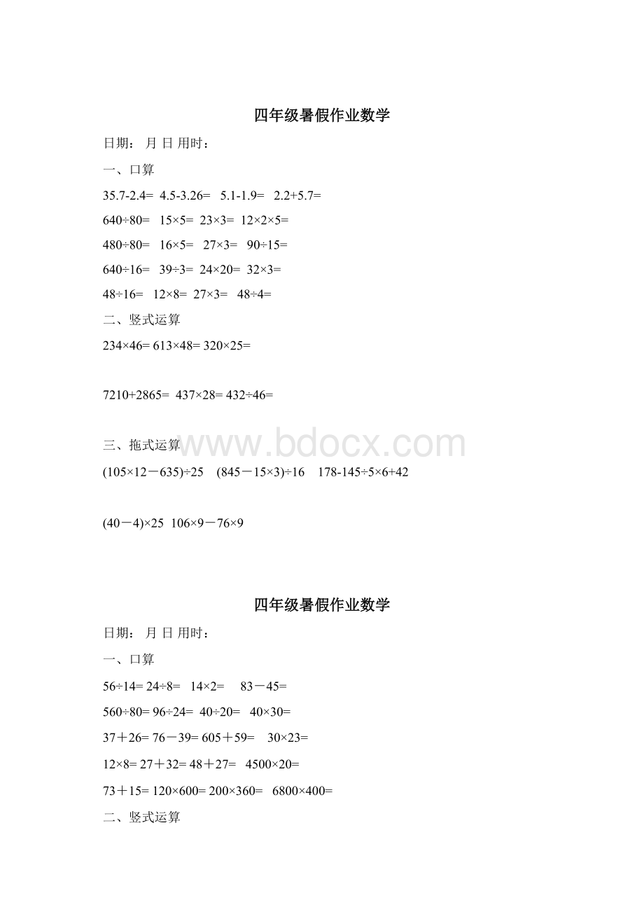 四年级数学下册口算+竖式+脱式计算练习题.docx_第3页