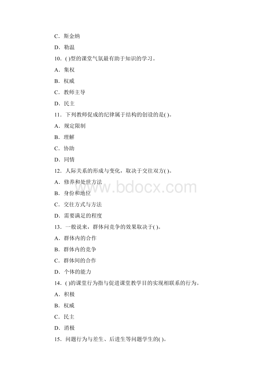 历年特岗教师考试试题及答案.docx_第3页