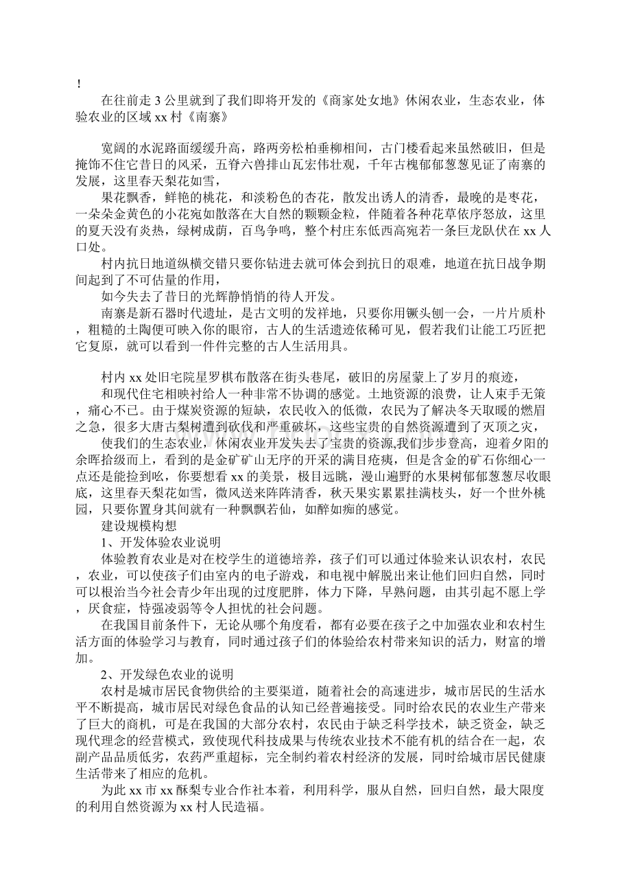 范文关于生态休闲农业的可行性分析报告.docx_第2页