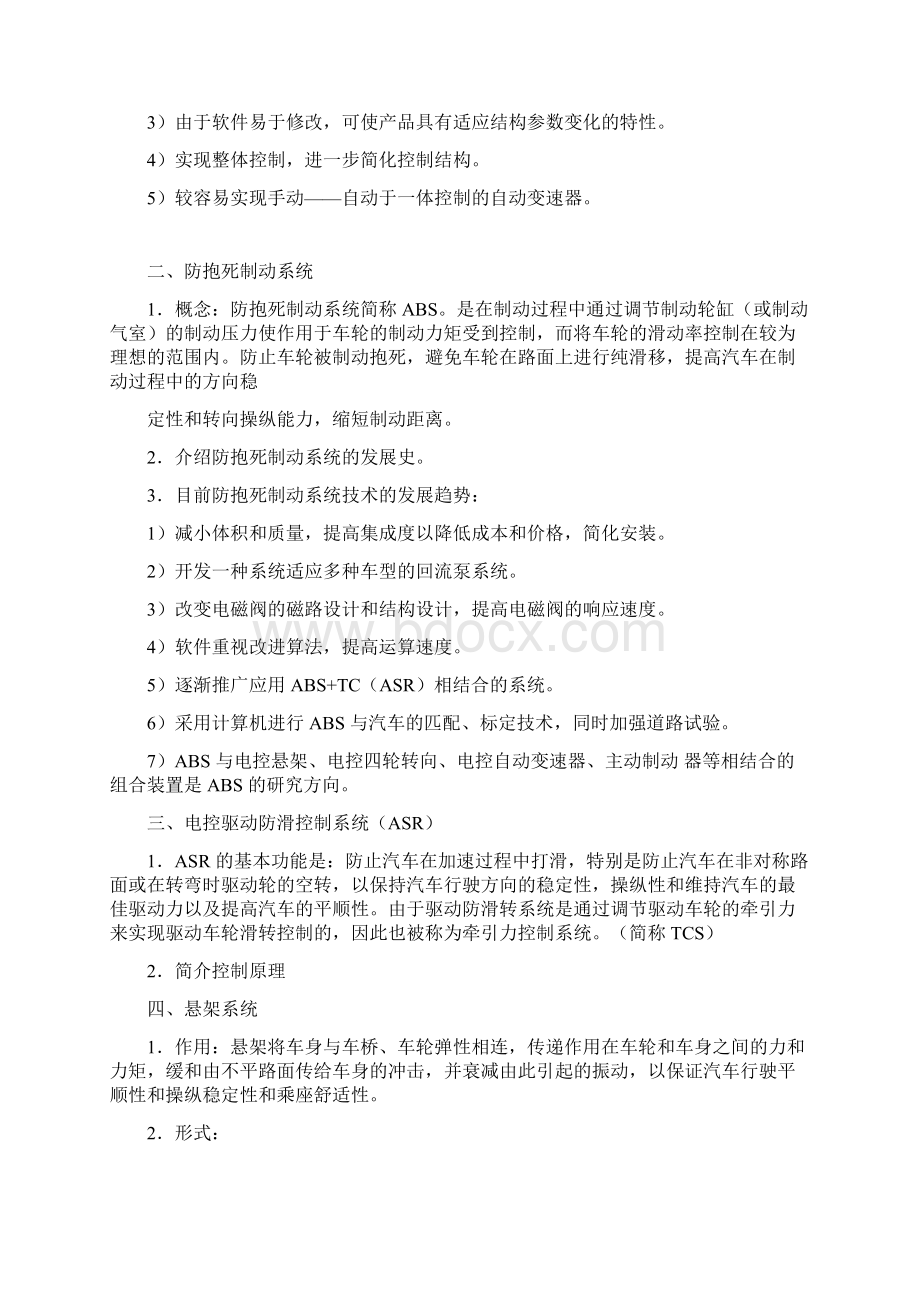 《汽车电控和底盘技术》教学大纲及习题答案.docx_第2页