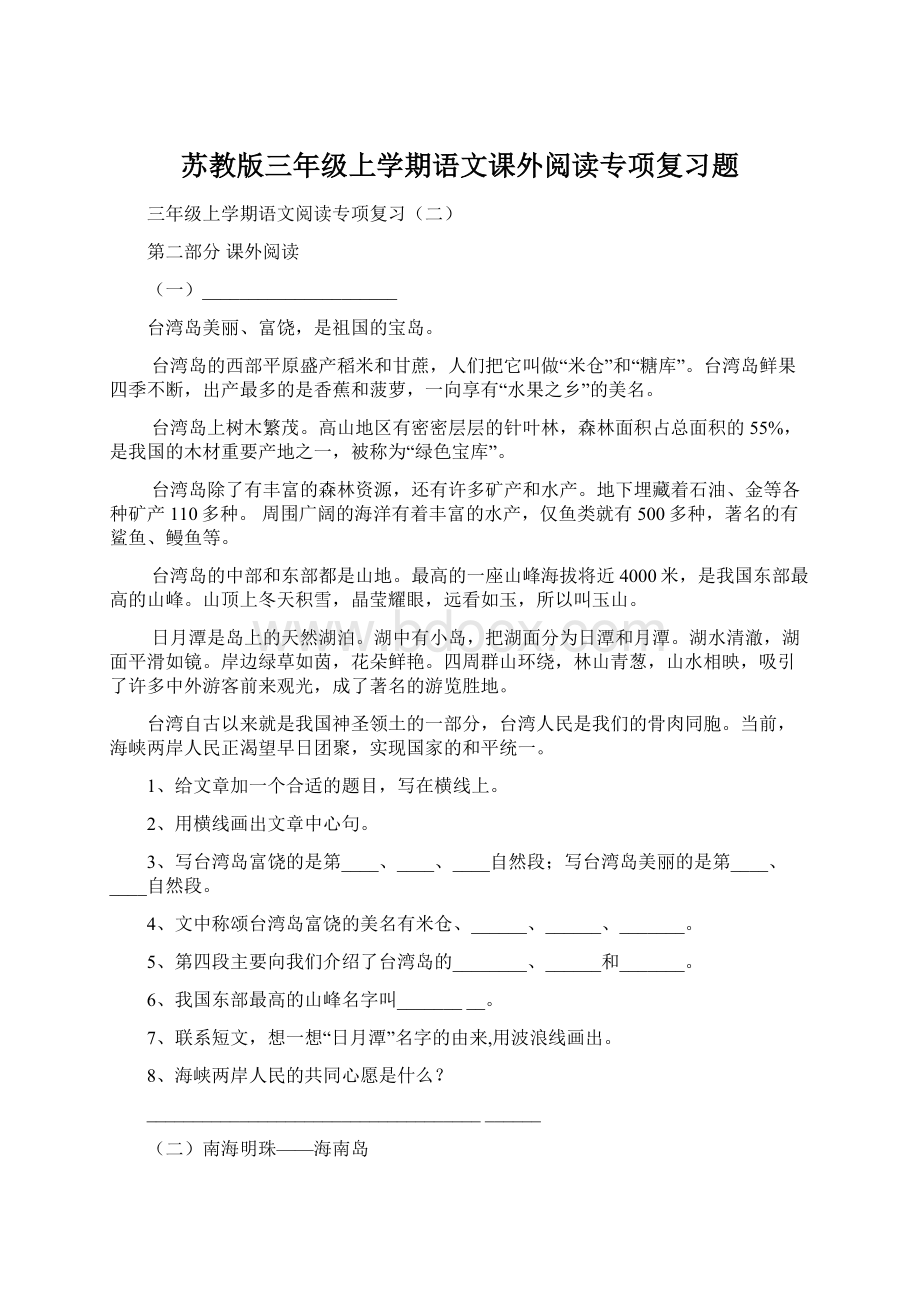 苏教版三年级上学期语文课外阅读专项复习题.docx_第1页