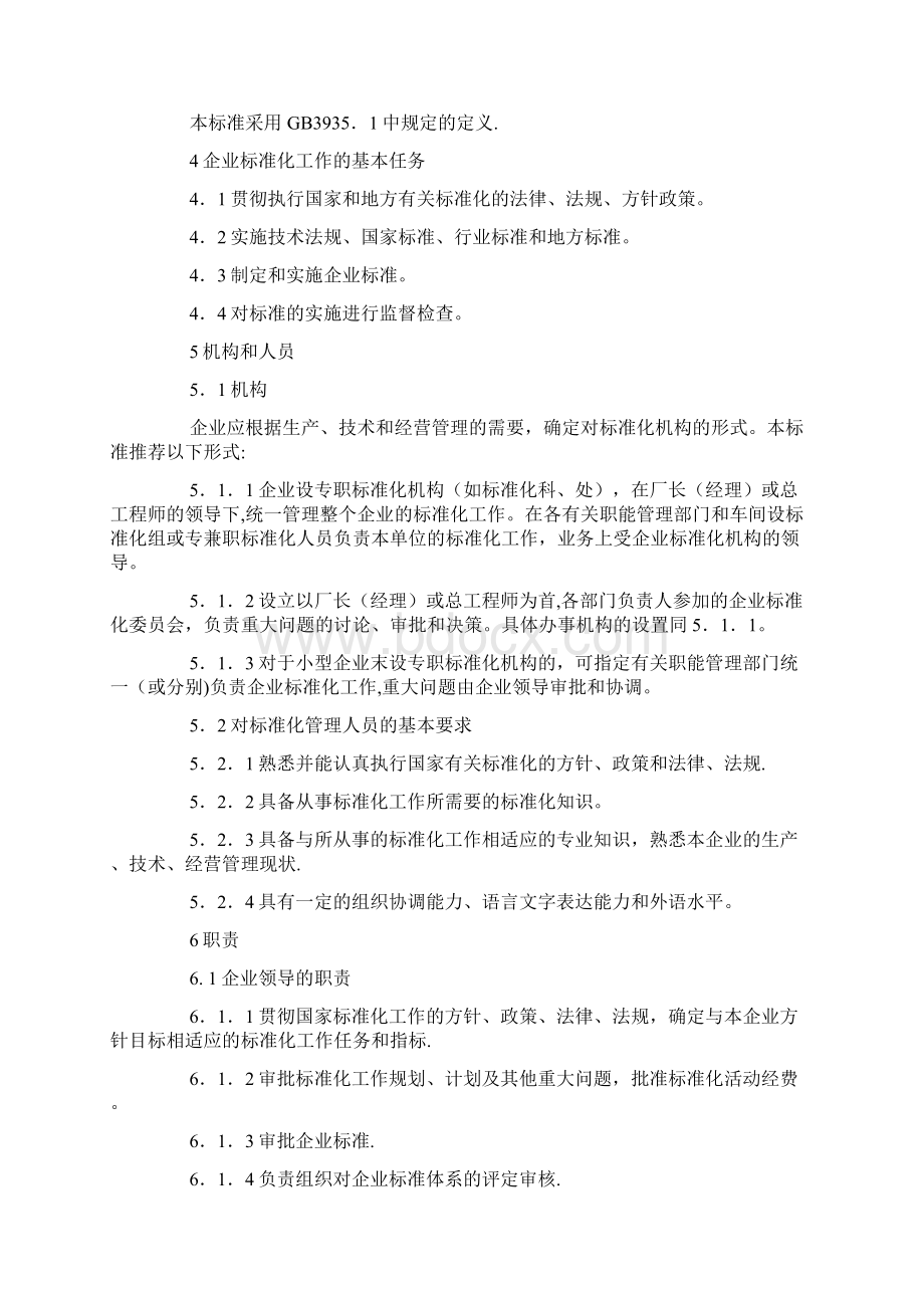 企业标准化工作指南文档格式.docx_第2页